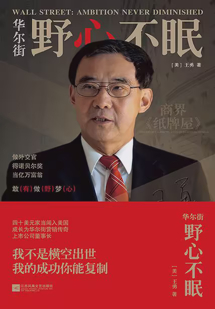 华尔街：野心不眠