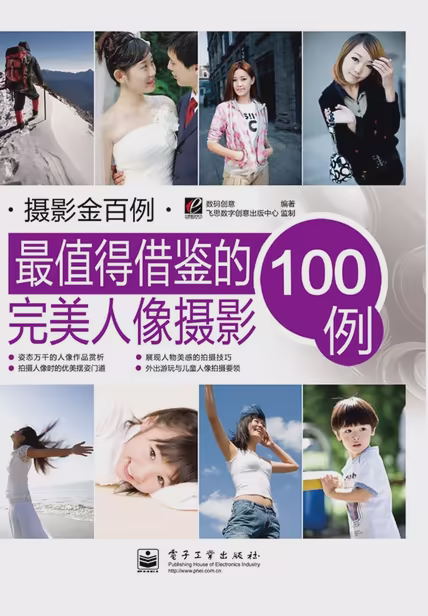 最值得借鉴的完美人像摄影100例