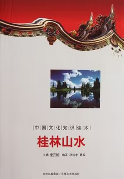 桂林山水