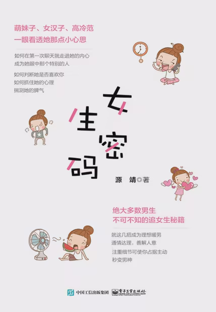 女生密码
