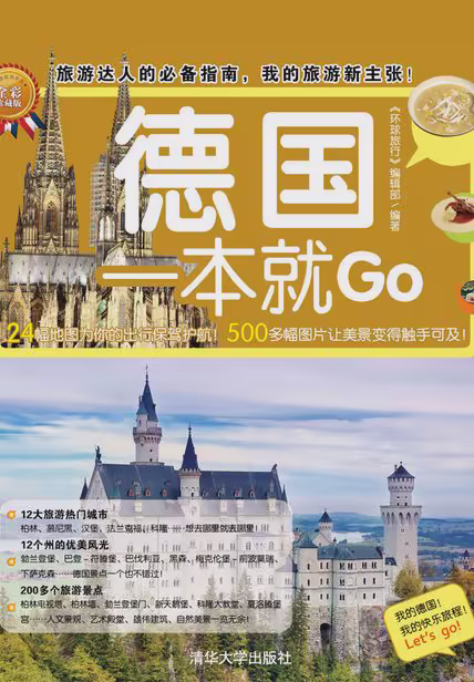 德国一本就Go