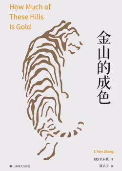 金山的成色