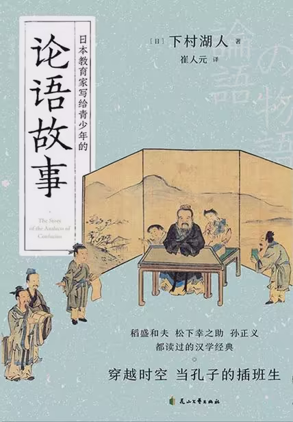 论语故事