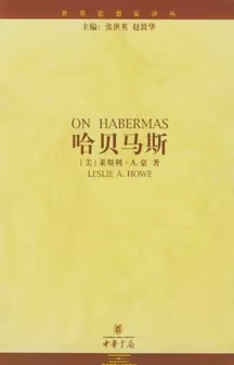 哈贝马斯