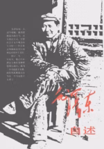 毛泽东自述