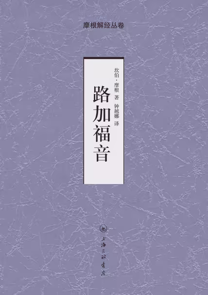 路加福音