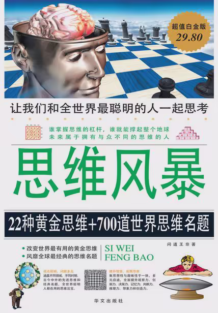 思维风暴