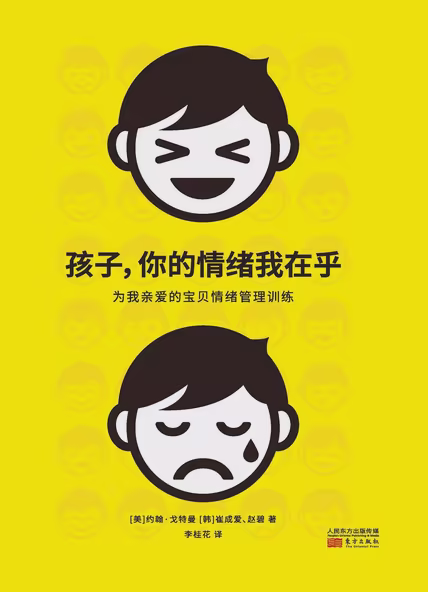 孩子，你的情绪我在乎