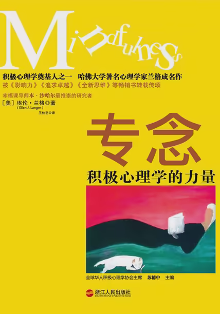 专念