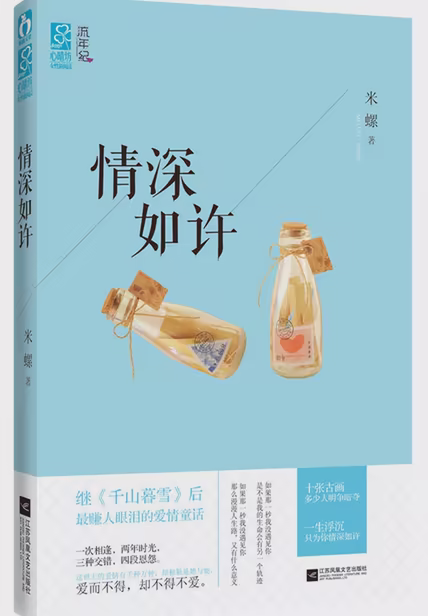 情深如许