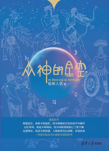 众神的星空