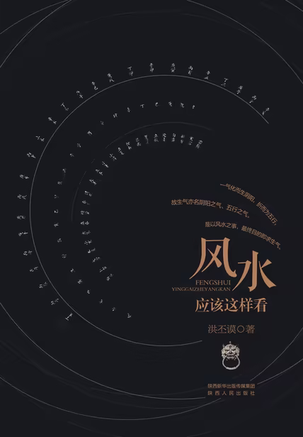 风水应该这样看