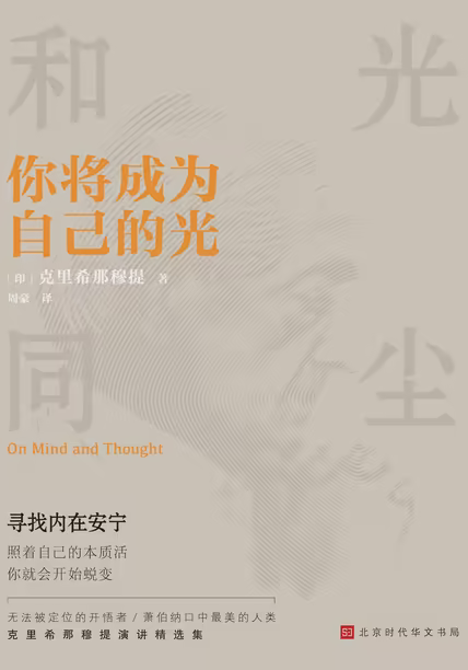 你将成为自己的光