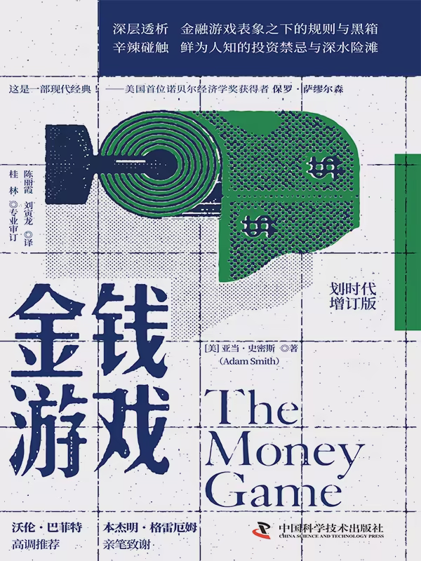 金钱游戏