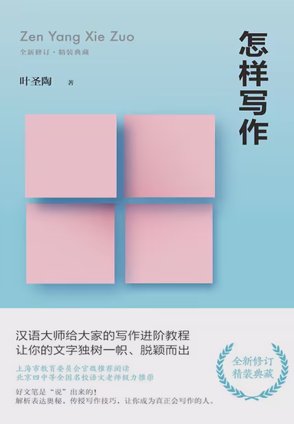 怎样写作
