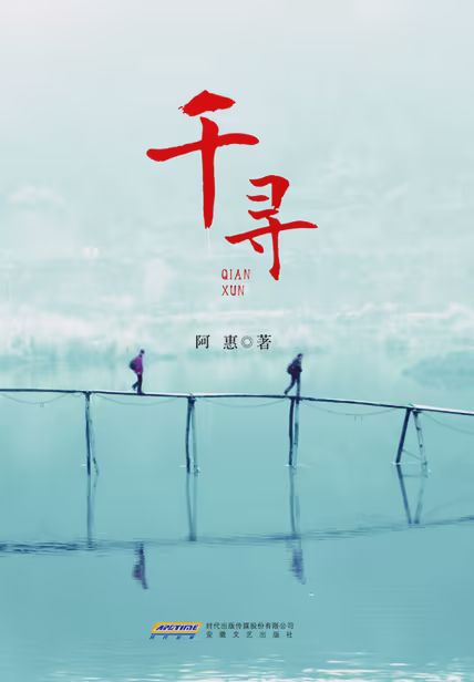 千寻