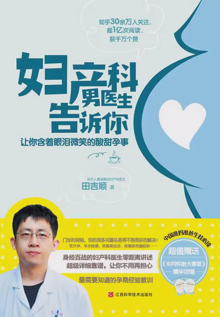 妇产科男医生告诉你