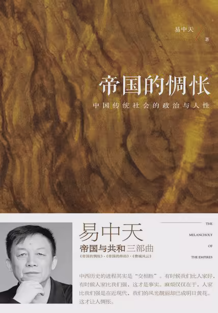 帝国的惆怅