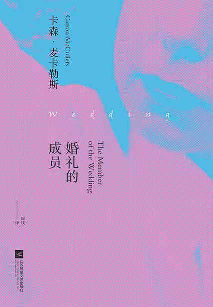 婚礼的成员