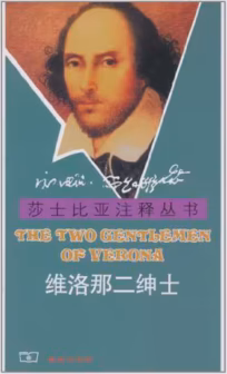 维洛那二绅士