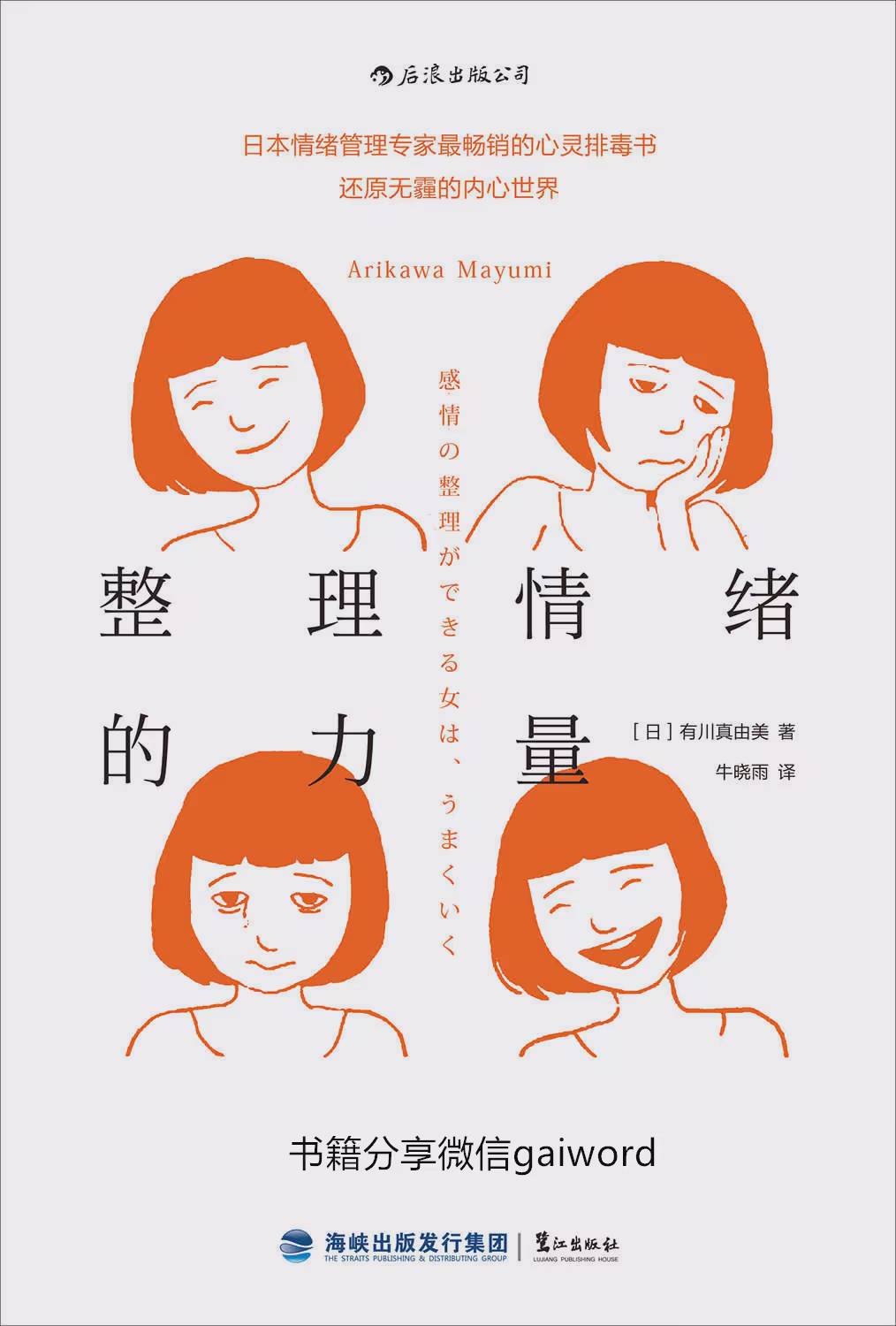 整理情绪的力量