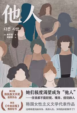 他人