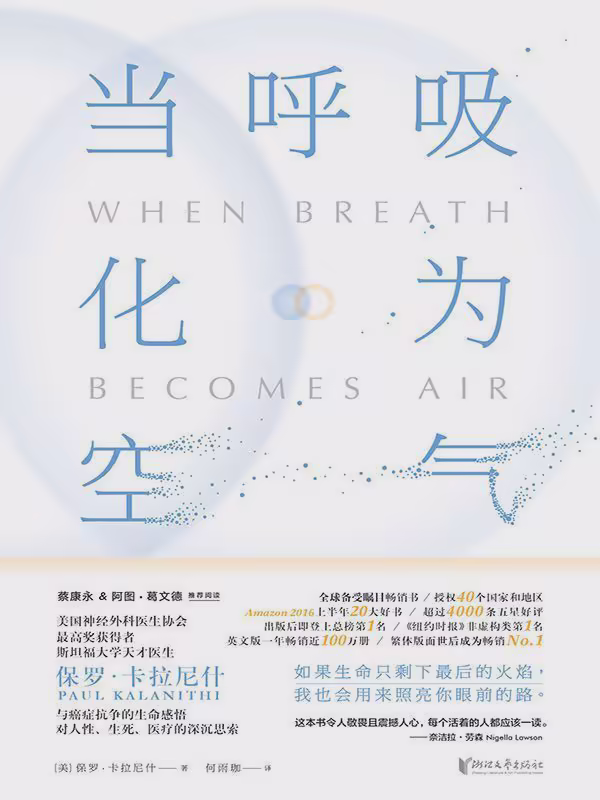当呼吸化为空气