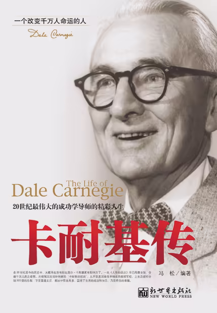 卡耐基传