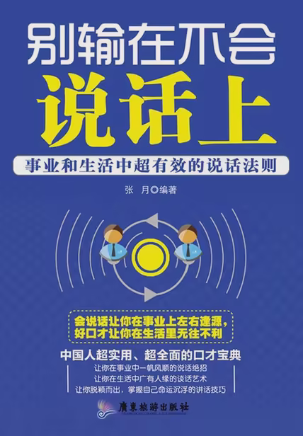 别输在不会说话上