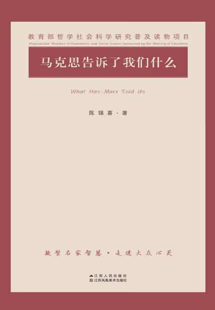 马克思告诉了我们什么