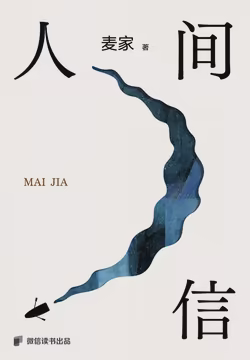 人间信