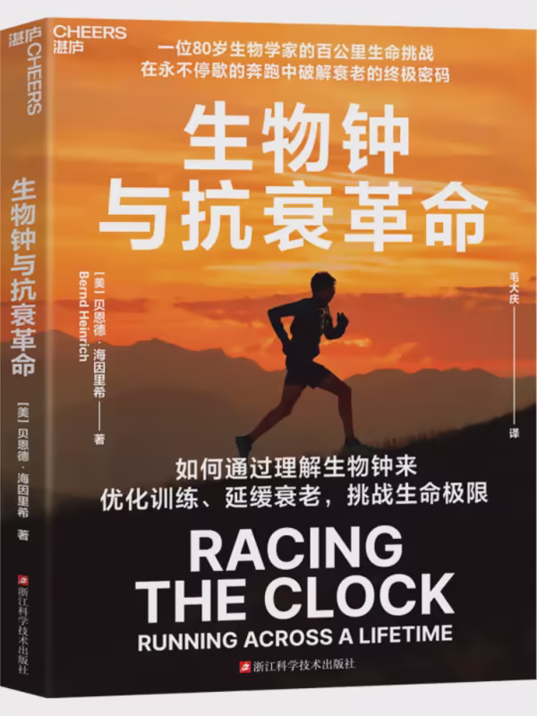 生物钟与抗衰革命