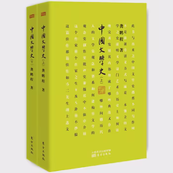 中国文学史
