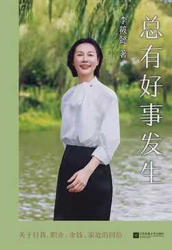 总有好事发生